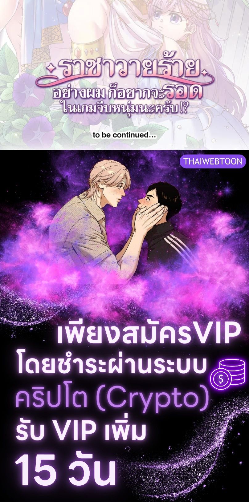 I was Reborn as the Villainess’ Father and I Need XXX to Survive! ตอนที่ 89 45