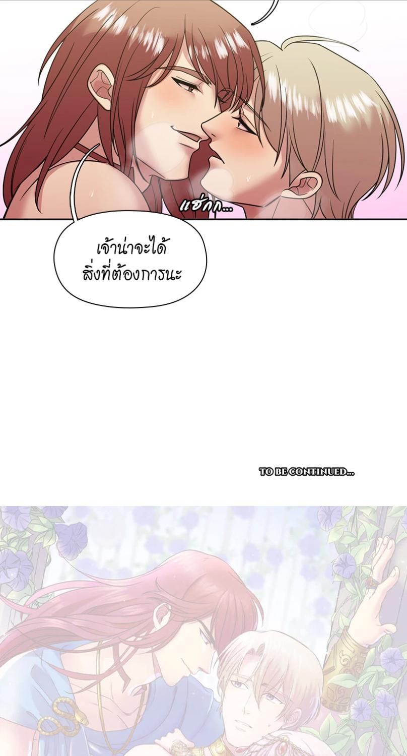 I was Reborn as the Villainess’ Father and I Need XXX to Survive! ตอนที่ 89 44