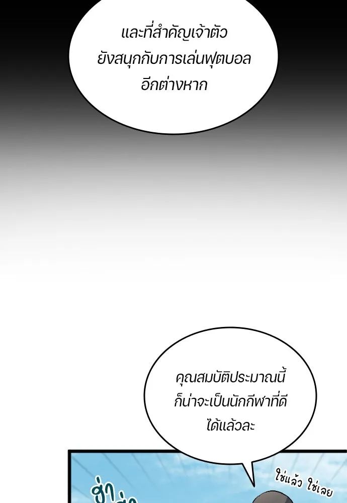 All Football Talents Are Mine ตอนที่ 19 31