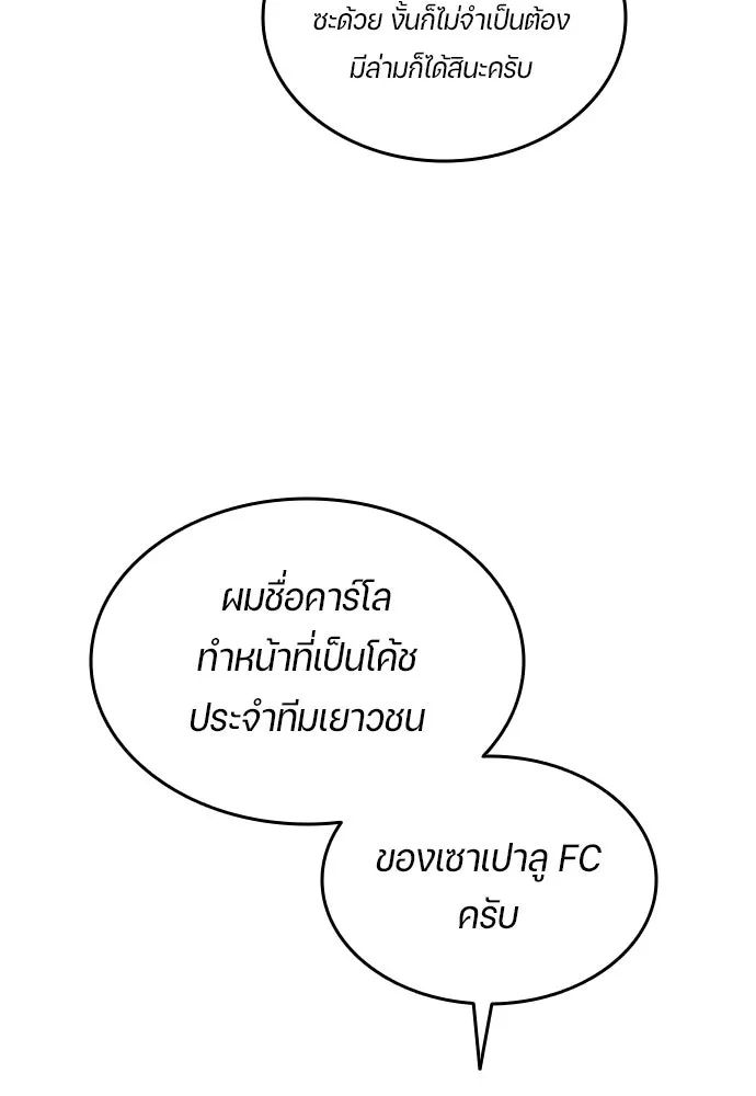 All Football Talents Are Mine ตอนที่ 19 44