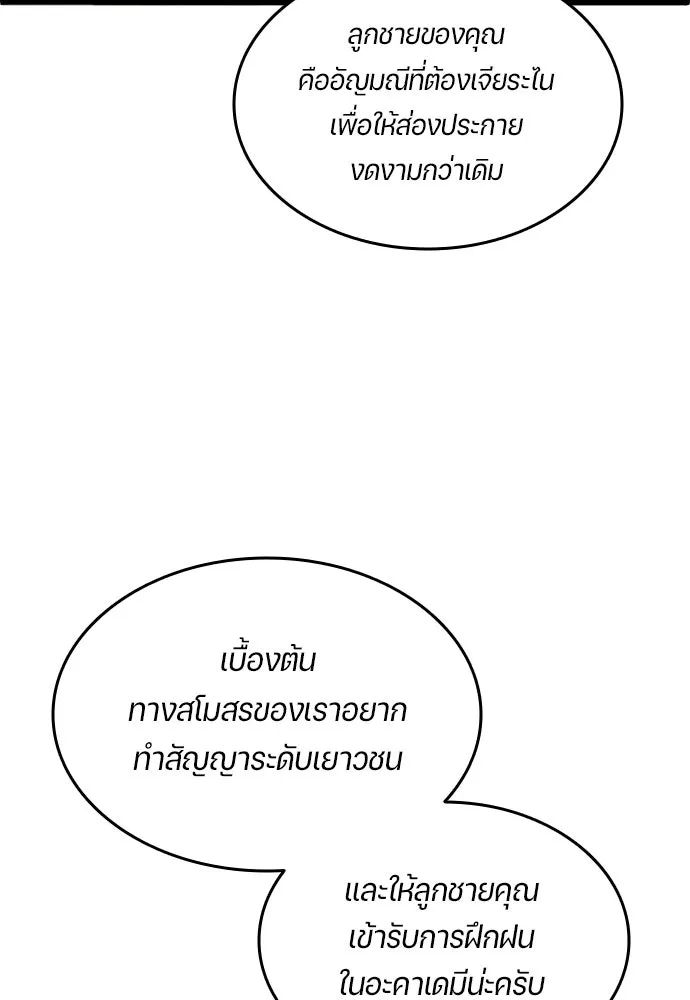 All Football Talents Are Mine ตอนที่ 19 50