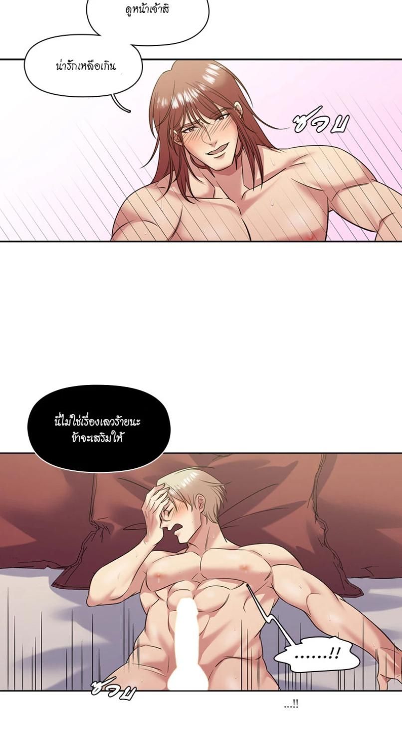 I was Reborn as the Villainess’ Father and I Need XXX to Survive! ตอนที่ 90 28