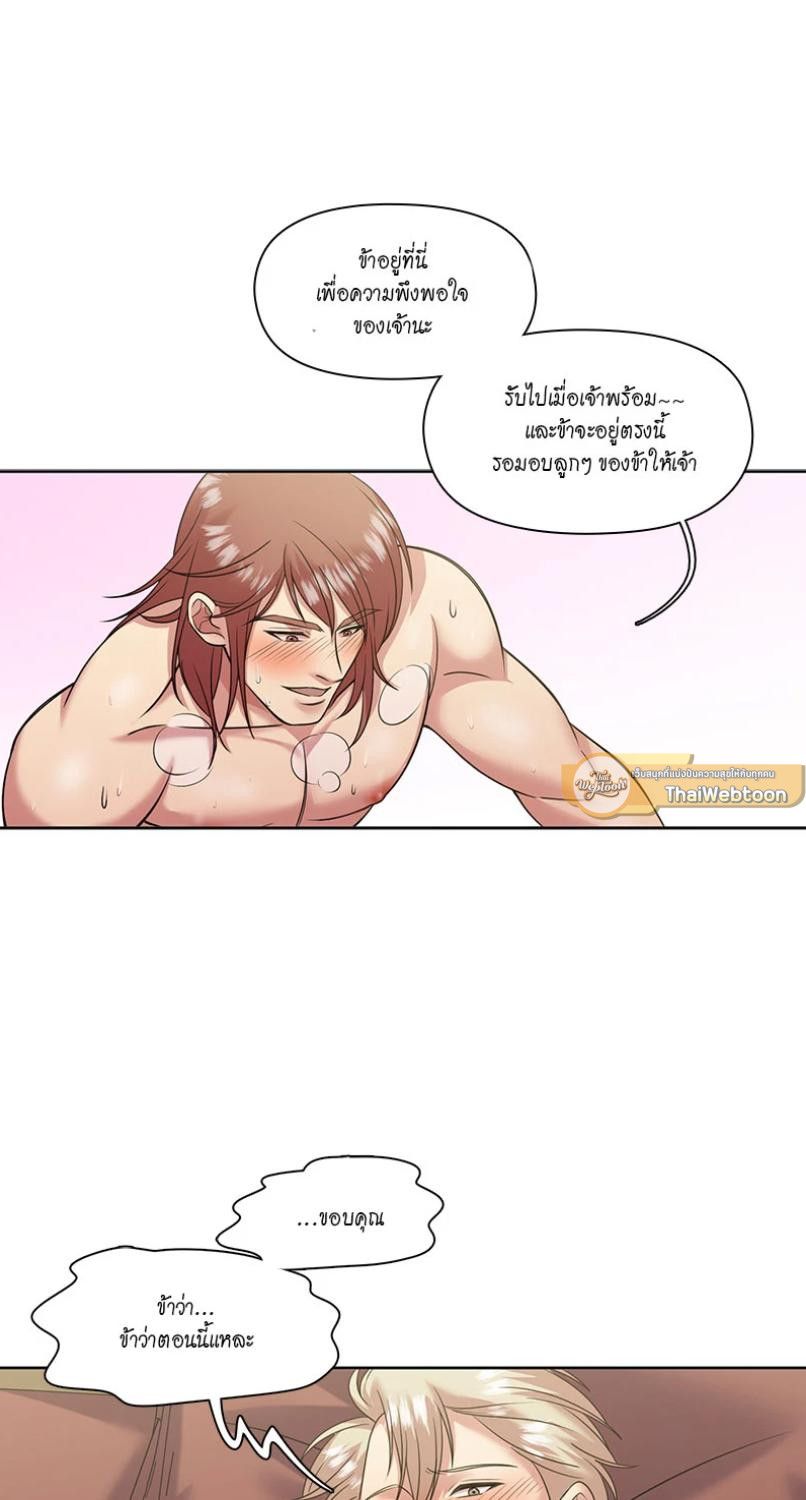 I was Reborn as the Villainess’ Father and I Need XXX to Survive! ตอนที่ 90 26