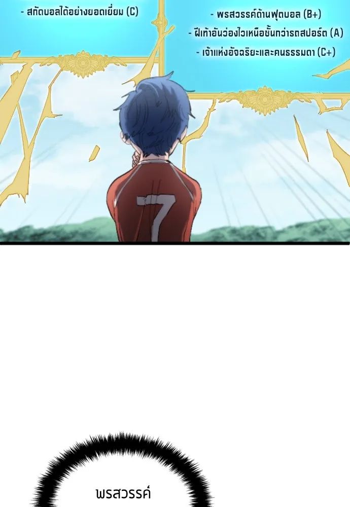 All Football Talents Are Mine ตอนที่ 19 55