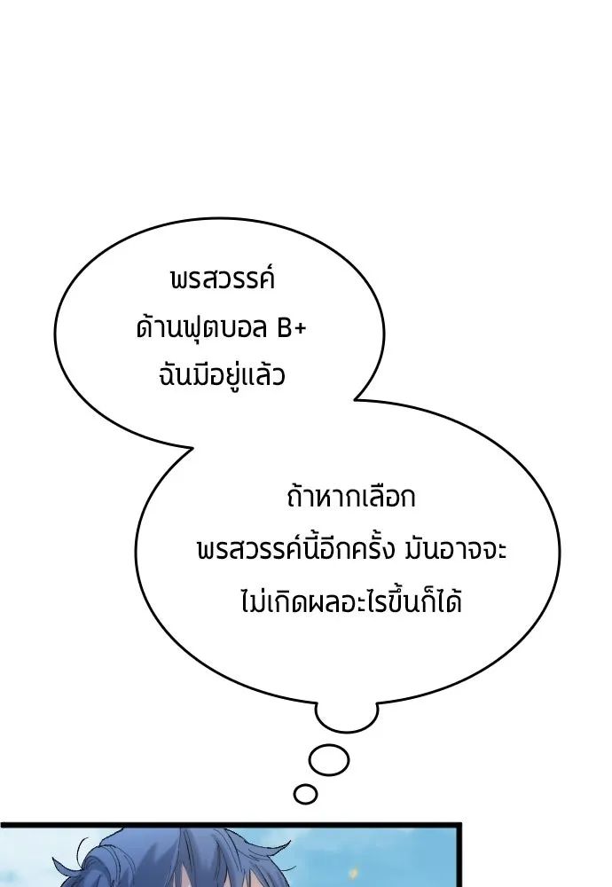 All Football Talents Are Mine ตอนที่ 19 59