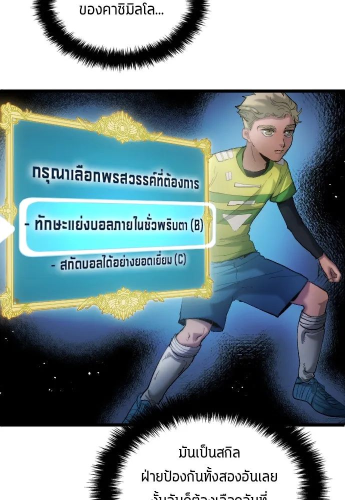 All Football Talents Are Mine ตอนที่ 19 56