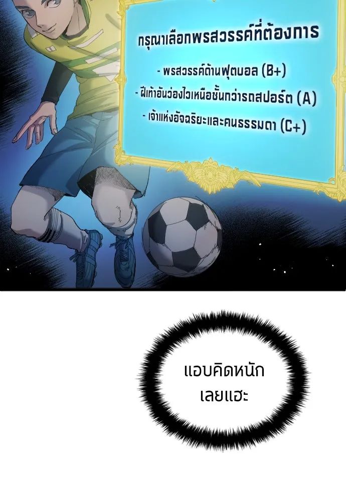 All Football Talents Are Mine ตอนที่ 19 58