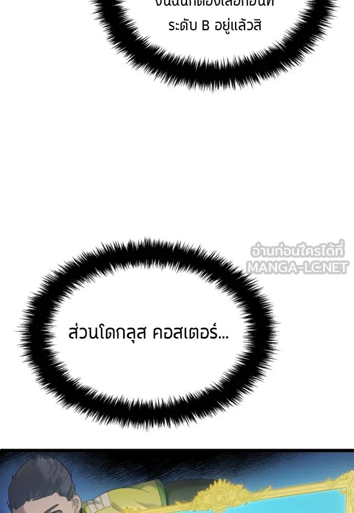 All Football Talents Are Mine ตอนที่ 19 57