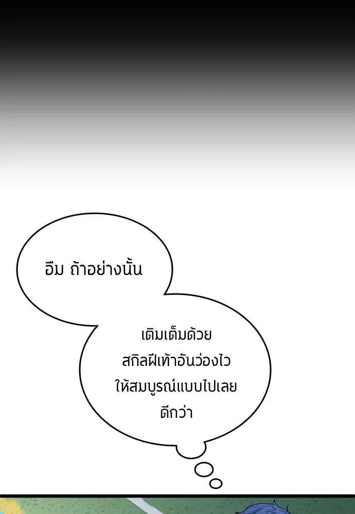 All Football Talents Are Mine ตอนที่ 19 64