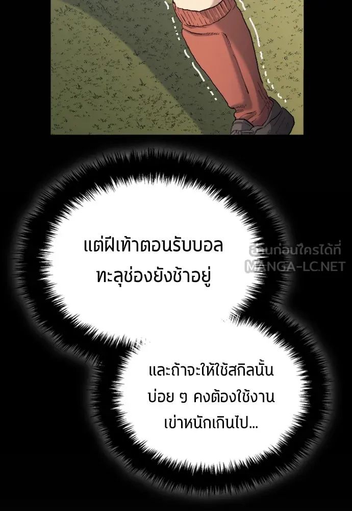 All Football Talents Are Mine ตอนที่ 19 63