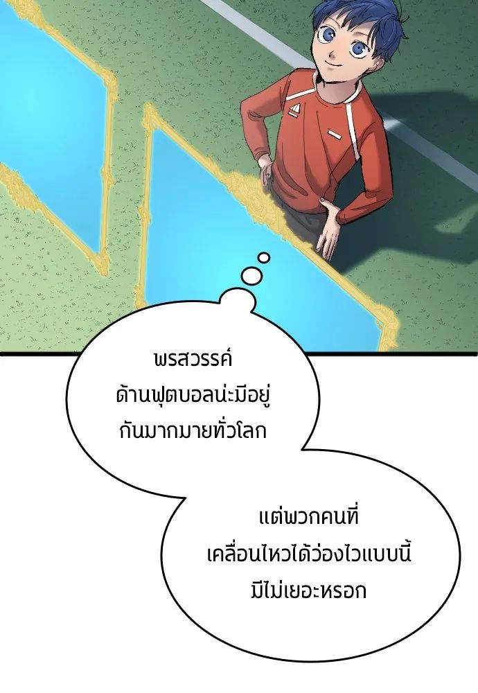 All Football Talents Are Mine ตอนที่ 19 65