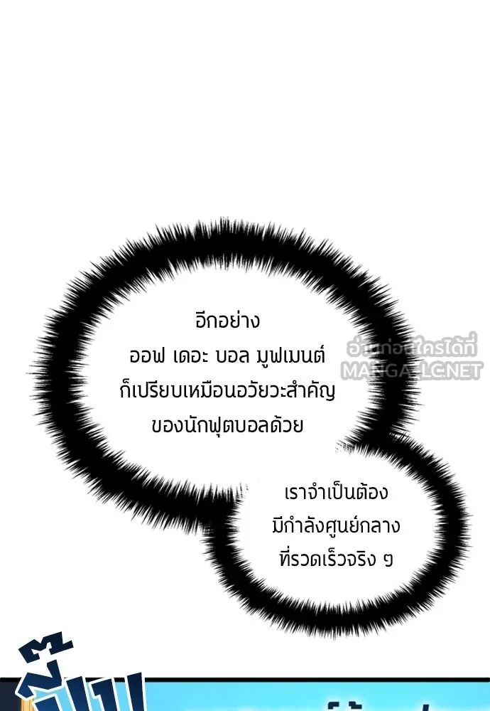 All Football Talents Are Mine ตอนที่ 19 66