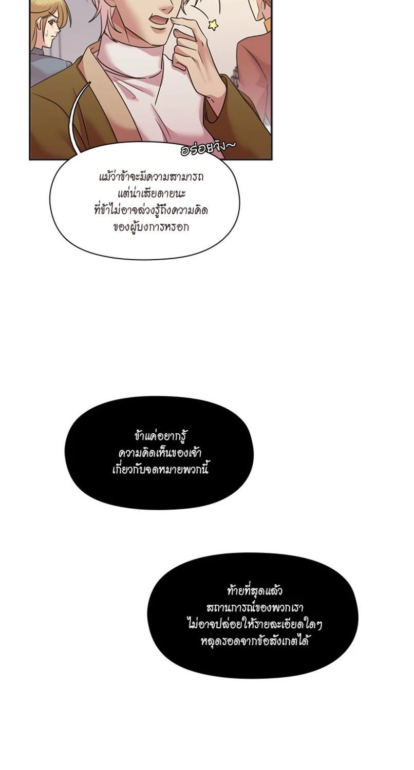 I was Reborn as the Villainess’ Father and I Need XXX to Survive! ตอนที่ 90 39