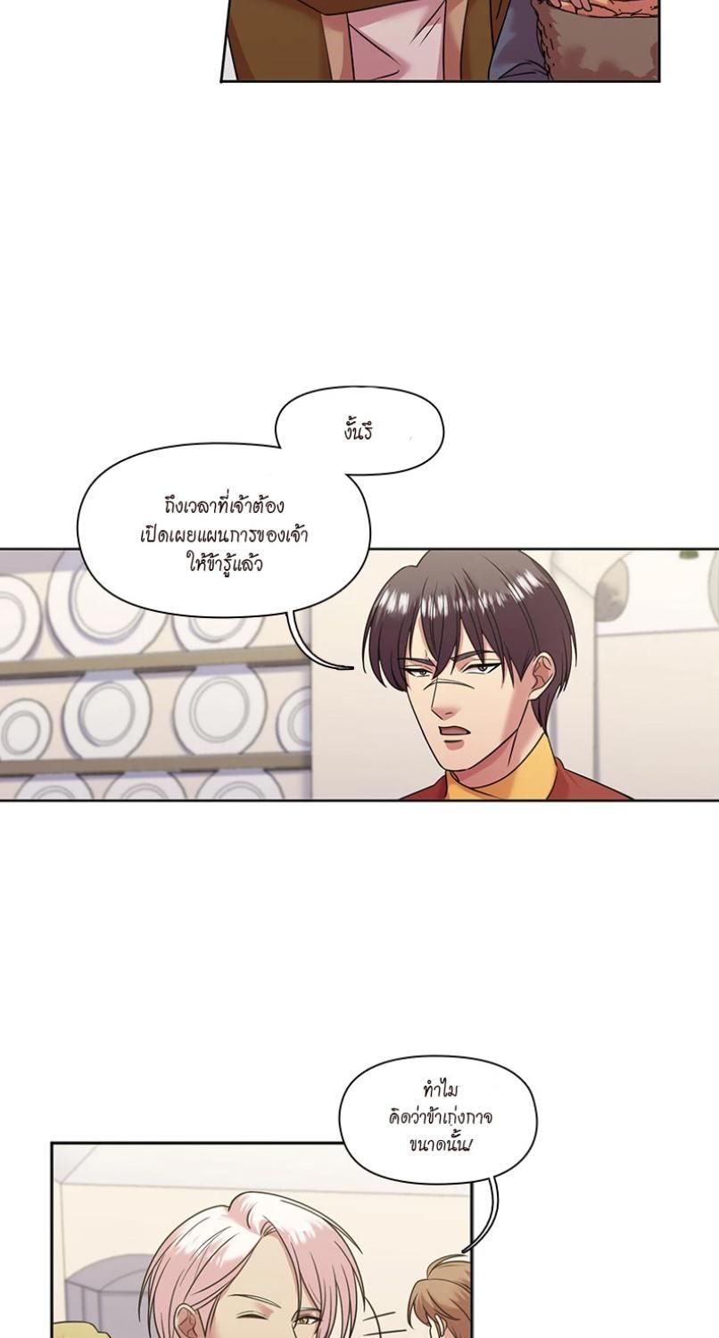 I was Reborn as the Villainess’ Father and I Need XXX to Survive! ตอนที่ 90 38