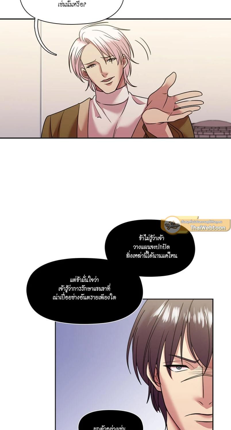 I was Reborn as the Villainess’ Father and I Need XXX to Survive! ตอนที่ 90 41