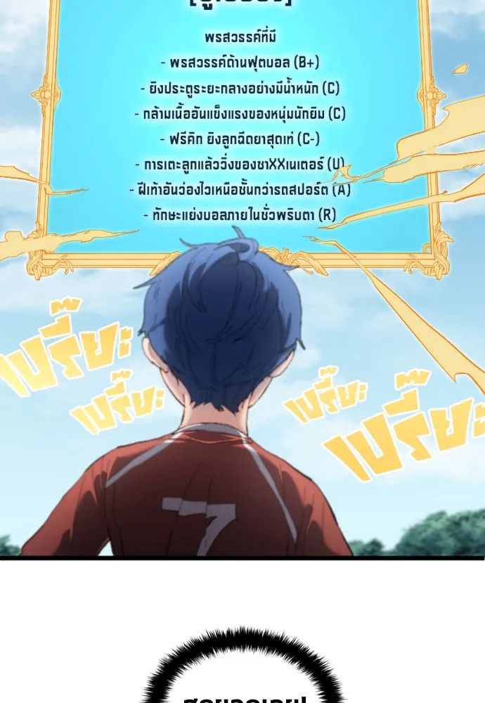 All Football Talents Are Mine ตอนที่ 19 68