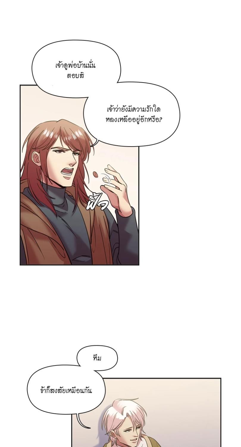 I was Reborn as the Villainess’ Father and I Need XXX to Survive! ตอนที่ 91 12