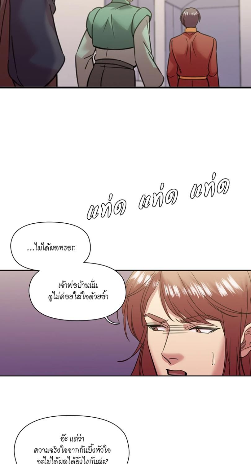I was Reborn as the Villainess’ Father and I Need XXX to Survive! ตอนที่ 91 10
