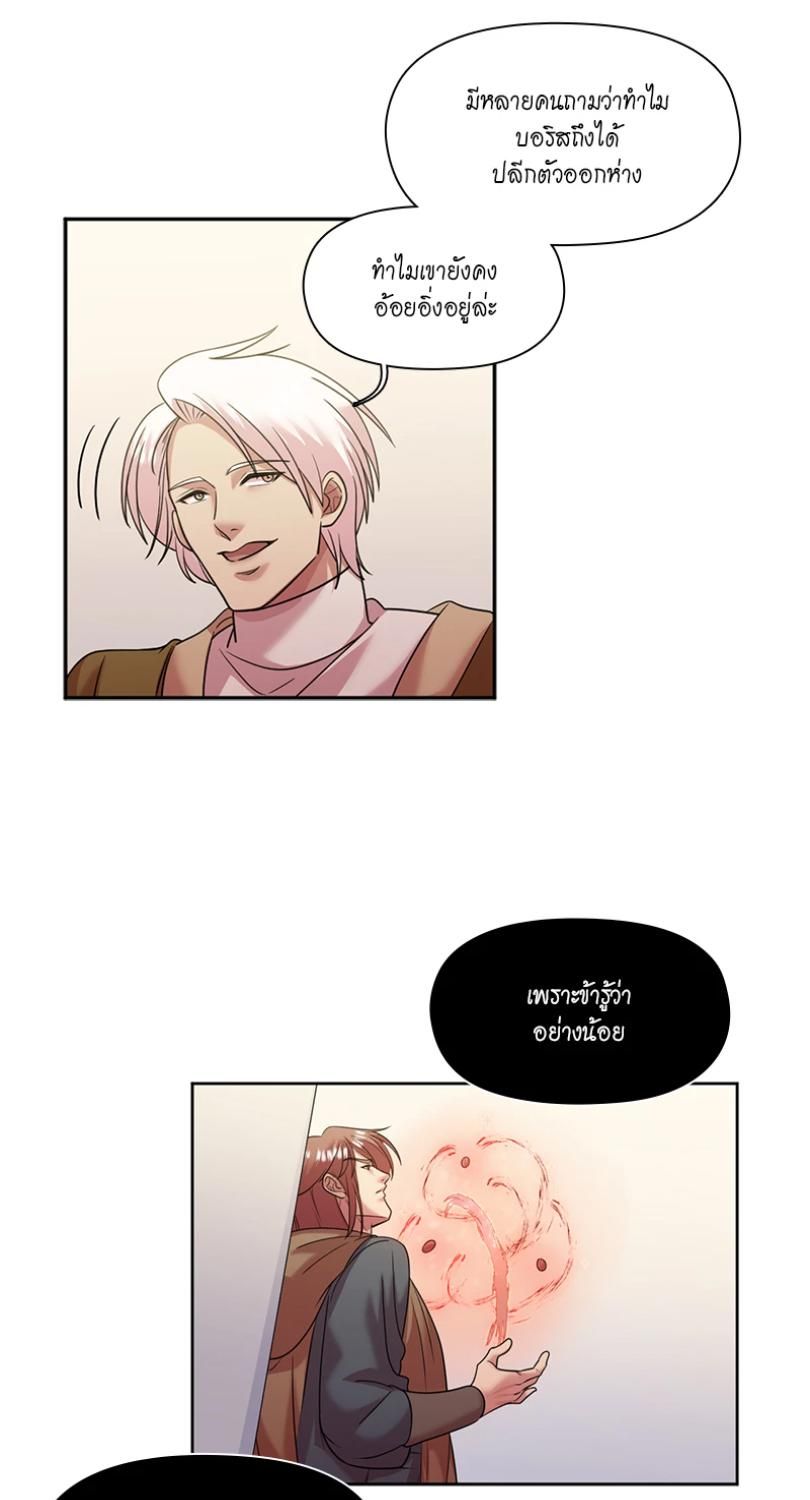 I was Reborn as the Villainess’ Father and I Need XXX to Survive! ตอนที่ 91 14