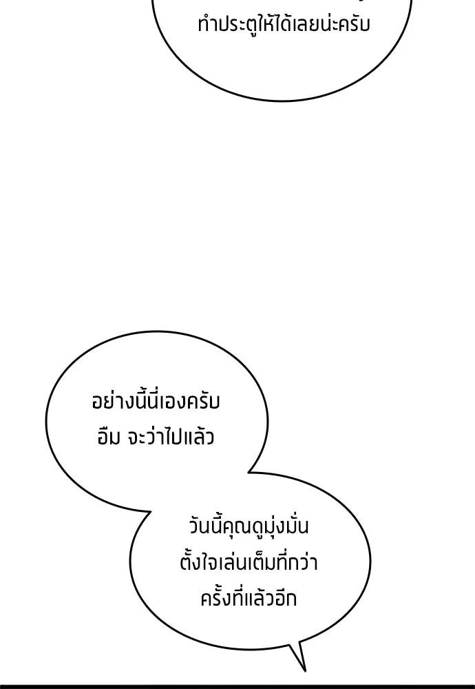 All Football Talents Are Mine ตอนที่ 19 83