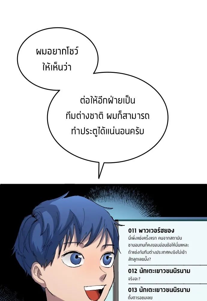 All Football Talents Are Mine ตอนที่ 19 85