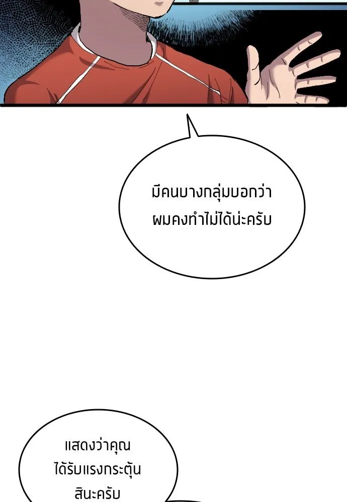 All Football Talents Are Mine ตอนที่ 19 86