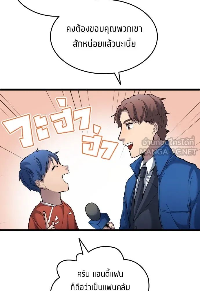 All Football Talents Are Mine ตอนที่ 19 87