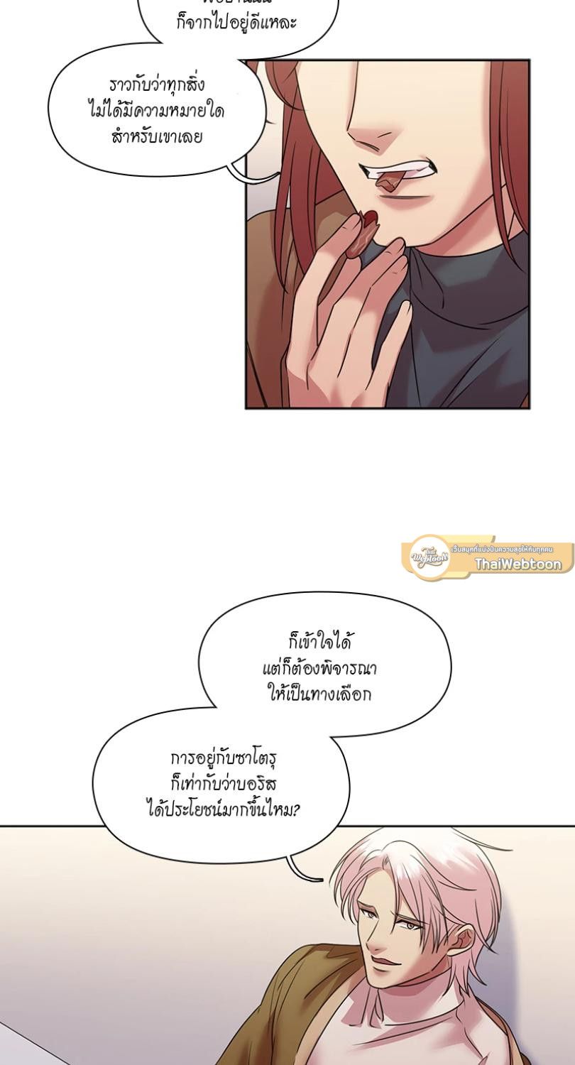 I was Reborn as the Villainess’ Father and I Need XXX to Survive! ตอนที่ 91 16