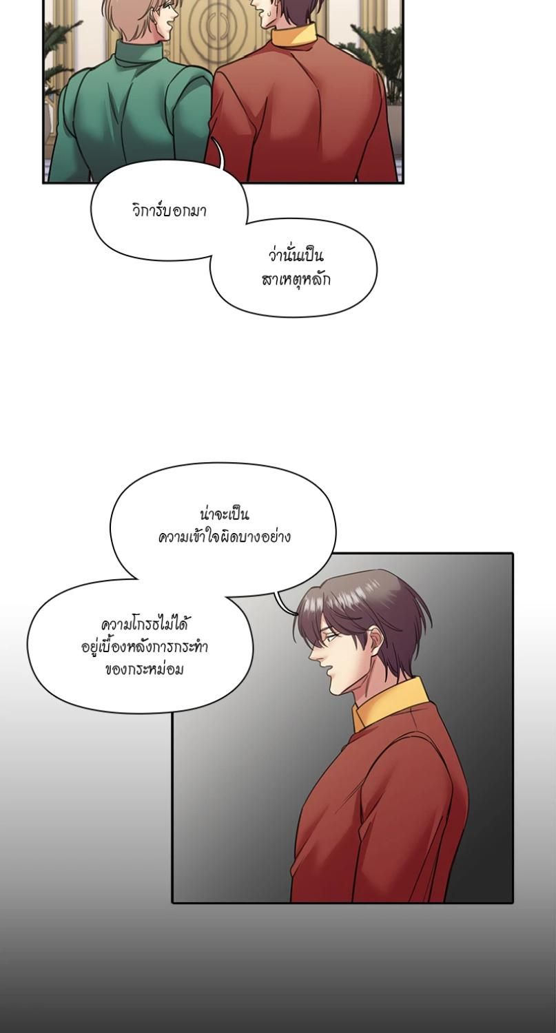 I was Reborn as the Villainess’ Father and I Need XXX to Survive! ตอนที่ 91 23