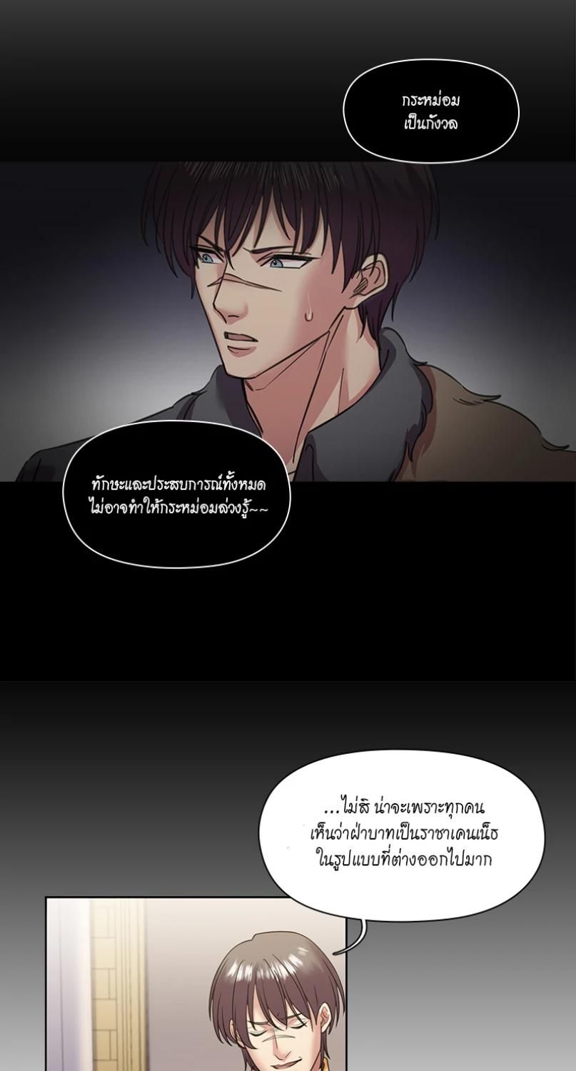 I was Reborn as the Villainess’ Father and I Need XXX to Survive! ตอนที่ 91 24