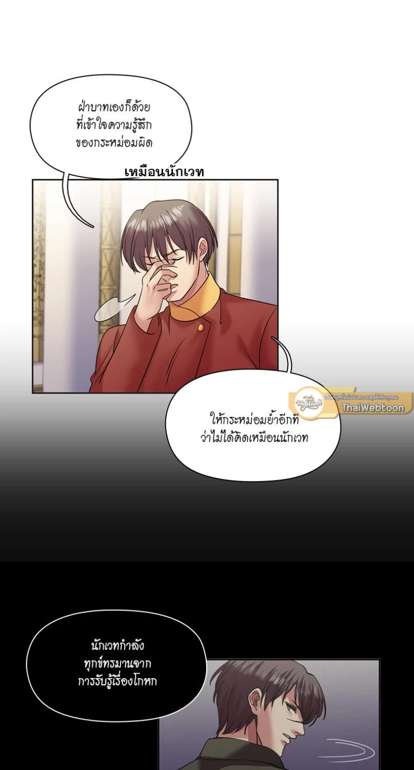 I was Reborn as the Villainess’ Father and I Need XXX to Survive! ตอนที่ 91 26