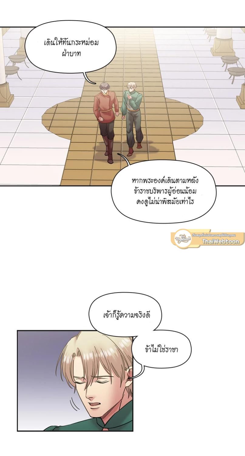 I was Reborn as the Villainess’ Father and I Need XXX to Survive! ตอนที่ 91 21