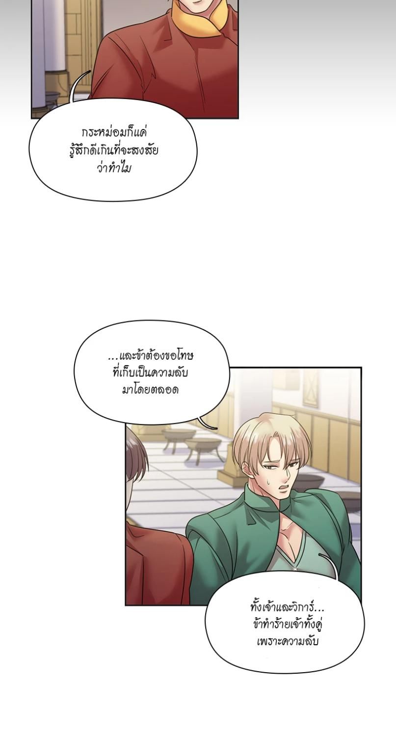 I was Reborn as the Villainess’ Father and I Need XXX to Survive! ตอนที่ 91 25