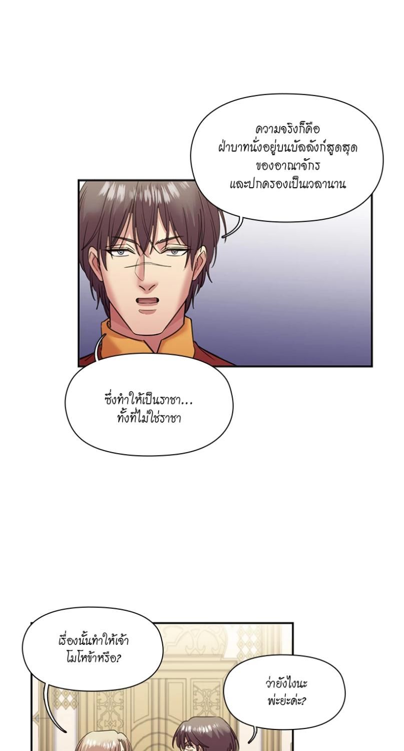 I was Reborn as the Villainess’ Father and I Need XXX to Survive! ตอนที่ 91 22