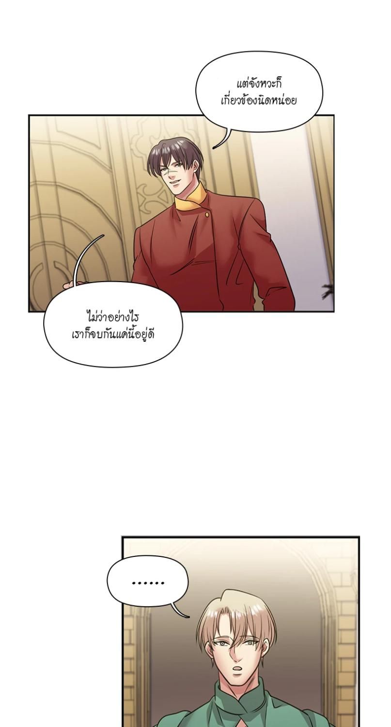 I was Reborn as the Villainess’ Father and I Need XXX to Survive! ตอนที่ 91 28