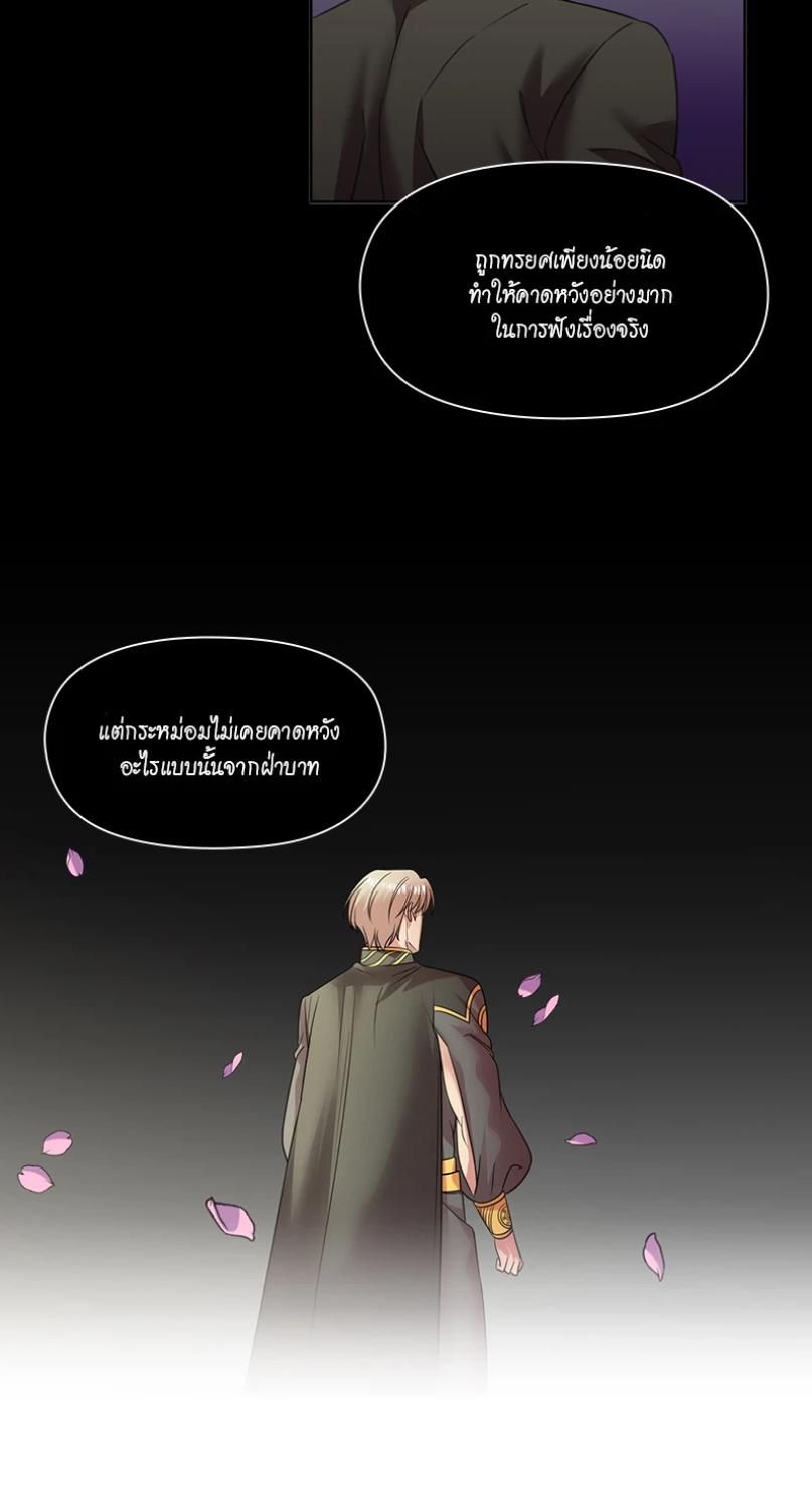 I was Reborn as the Villainess’ Father and I Need XXX to Survive! ตอนที่ 91 27