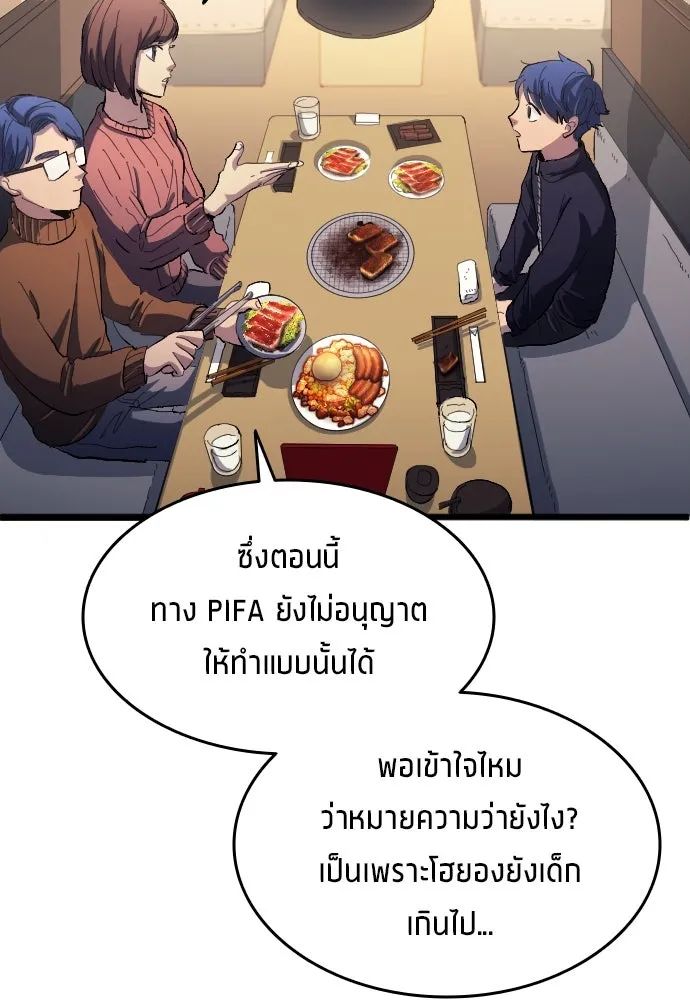 All Football Talents Are Mine ตอนที่ 20 5