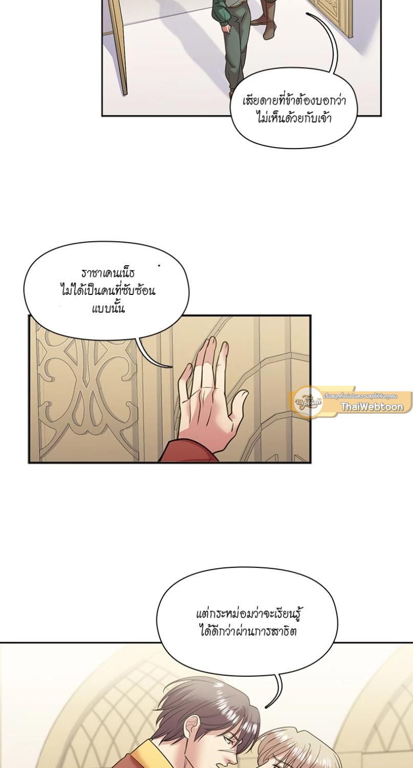 I was Reborn as the Villainess’ Father and I Need XXX to Survive! ตอนที่ 91 31