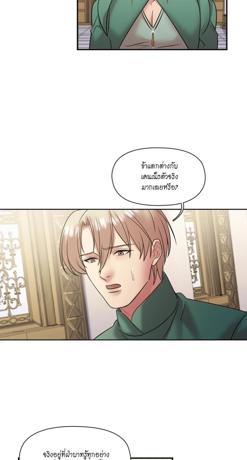 I was Reborn as the Villainess’ Father and I Need XXX to Survive! ตอนที่ 91 29