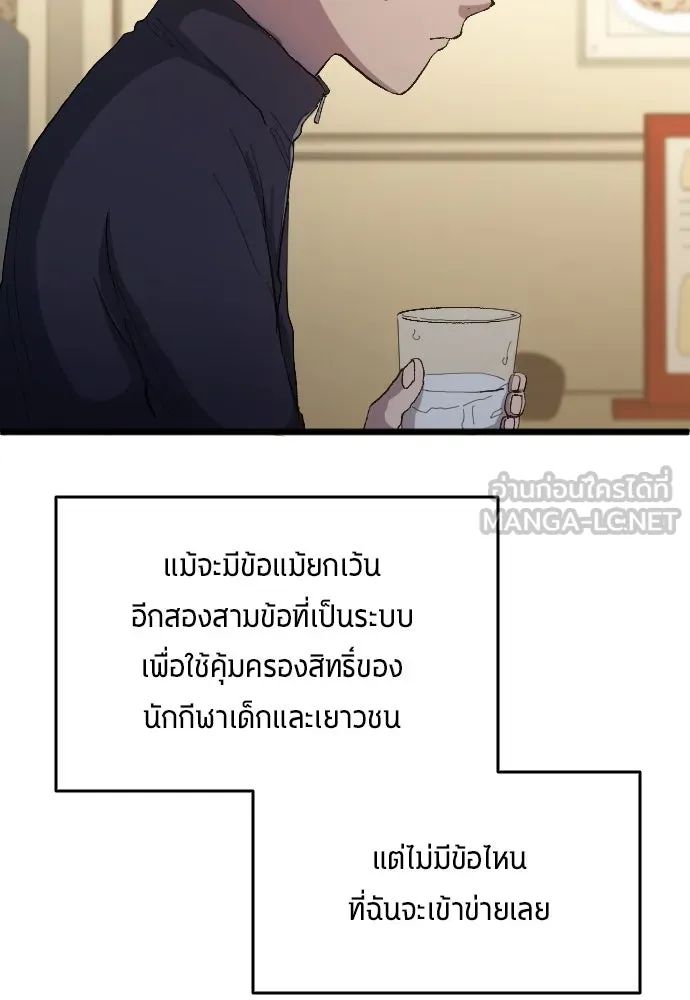 All Football Talents Are Mine ตอนที่ 20 9