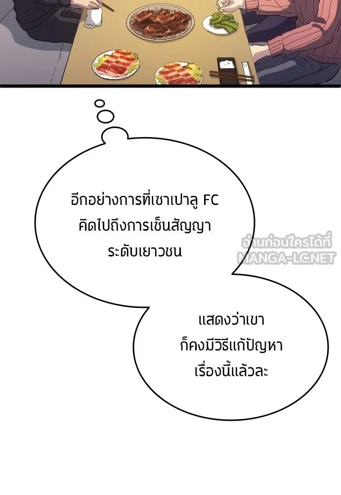 All Football Talents Are Mine ตอนที่ 20 12