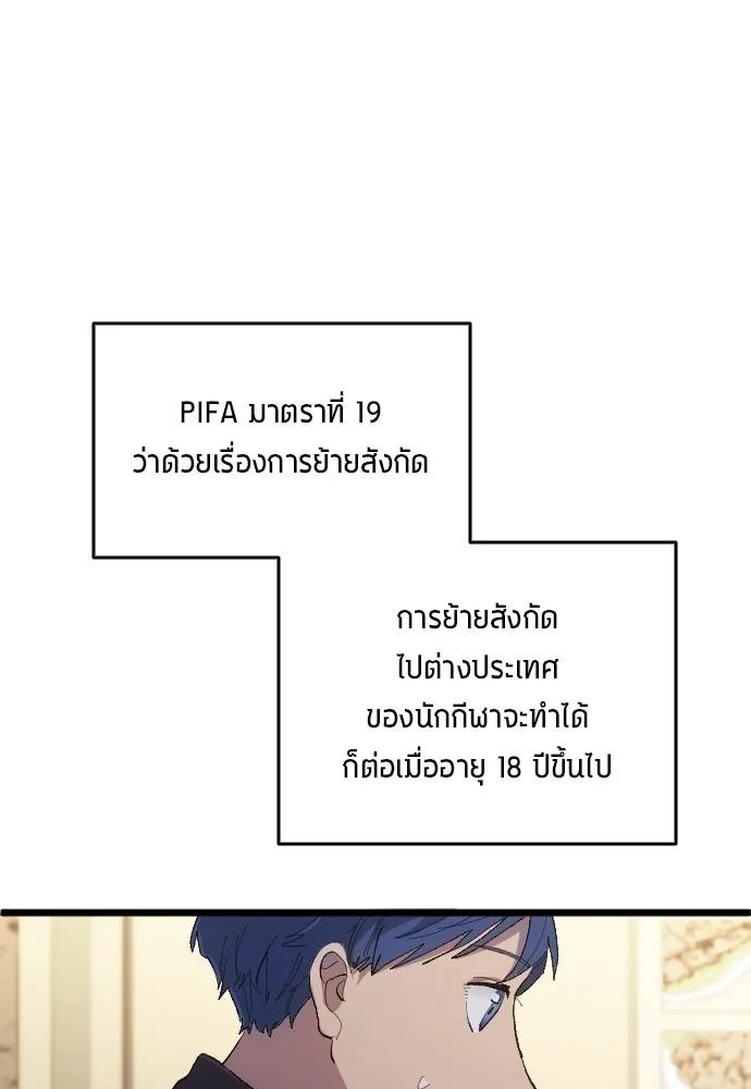 All Football Talents Are Mine ตอนที่ 20 8