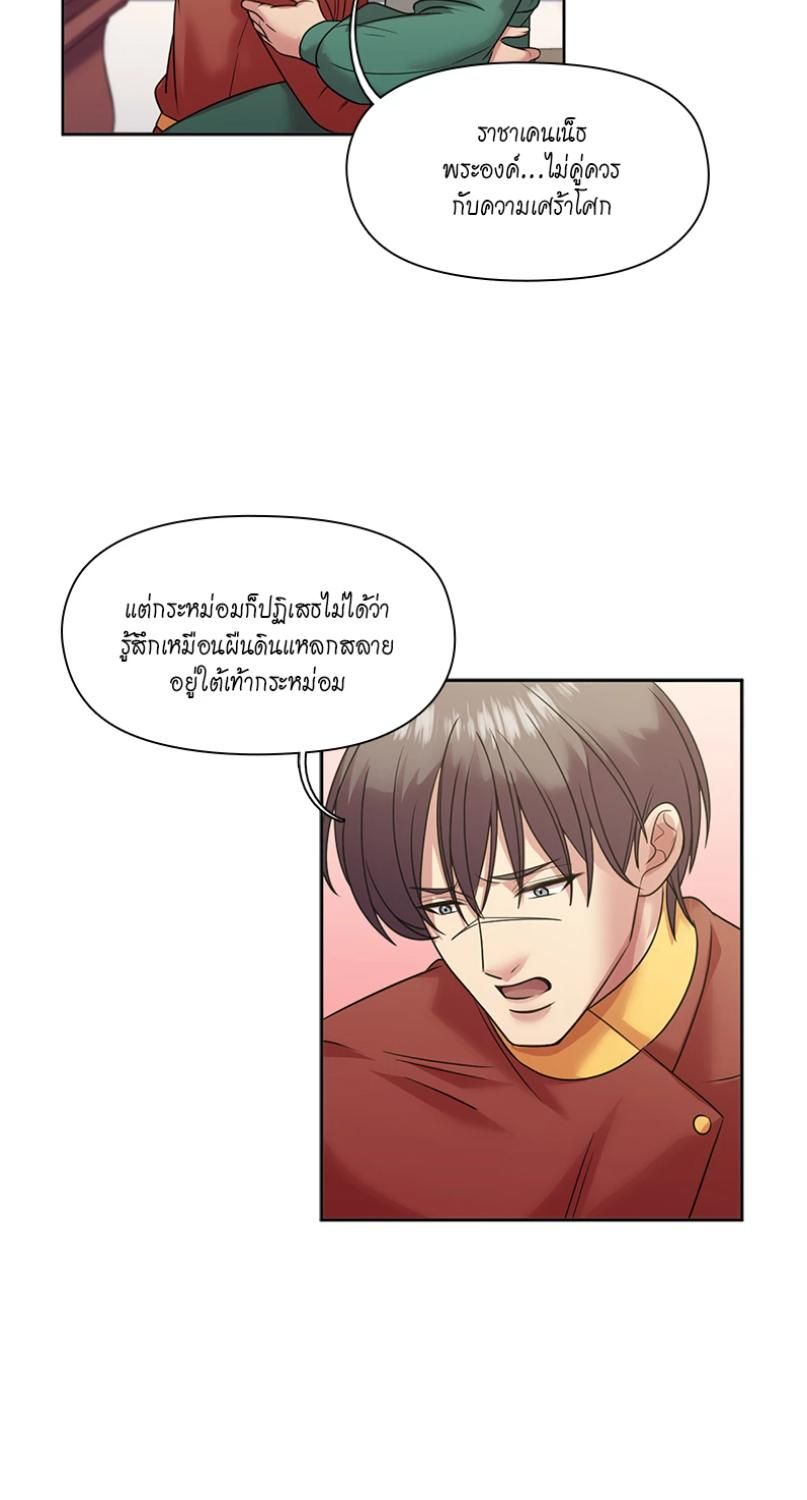 I was Reborn as the Villainess’ Father and I Need XXX to Survive! ตอนที่ 91 39