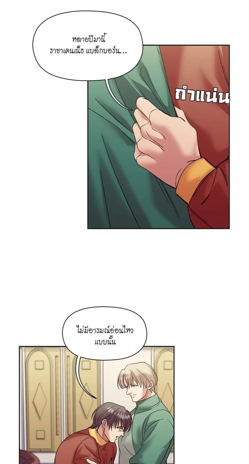 I was Reborn as the Villainess’ Father and I Need XXX to Survive! ตอนที่ 91 38
