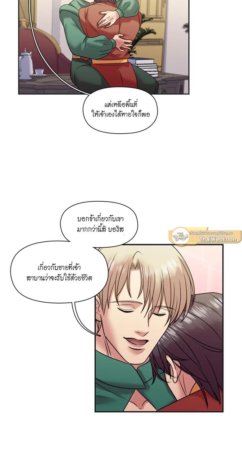I was Reborn as the Villainess’ Father and I Need XXX to Survive! ตอนที่ 91 41