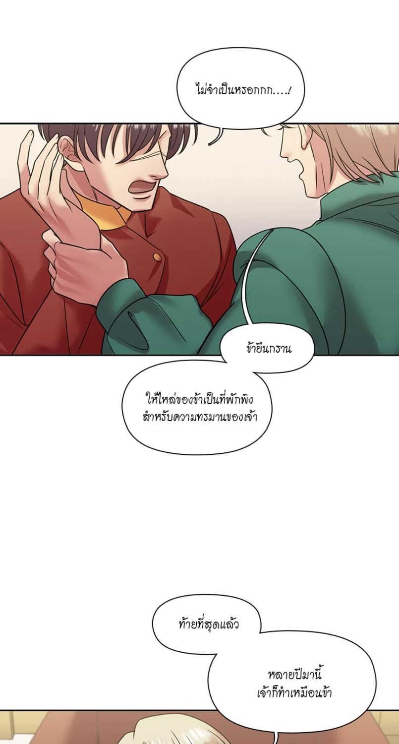 I was Reborn as the Villainess’ Father and I Need XXX to Survive! ตอนที่ 91 42