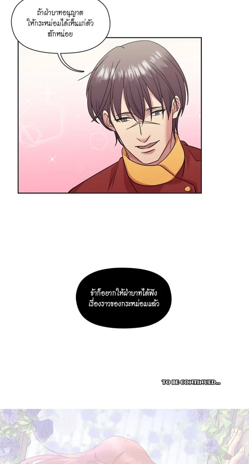 I was Reborn as the Villainess’ Father and I Need XXX to Survive! ตอนที่ 91 44