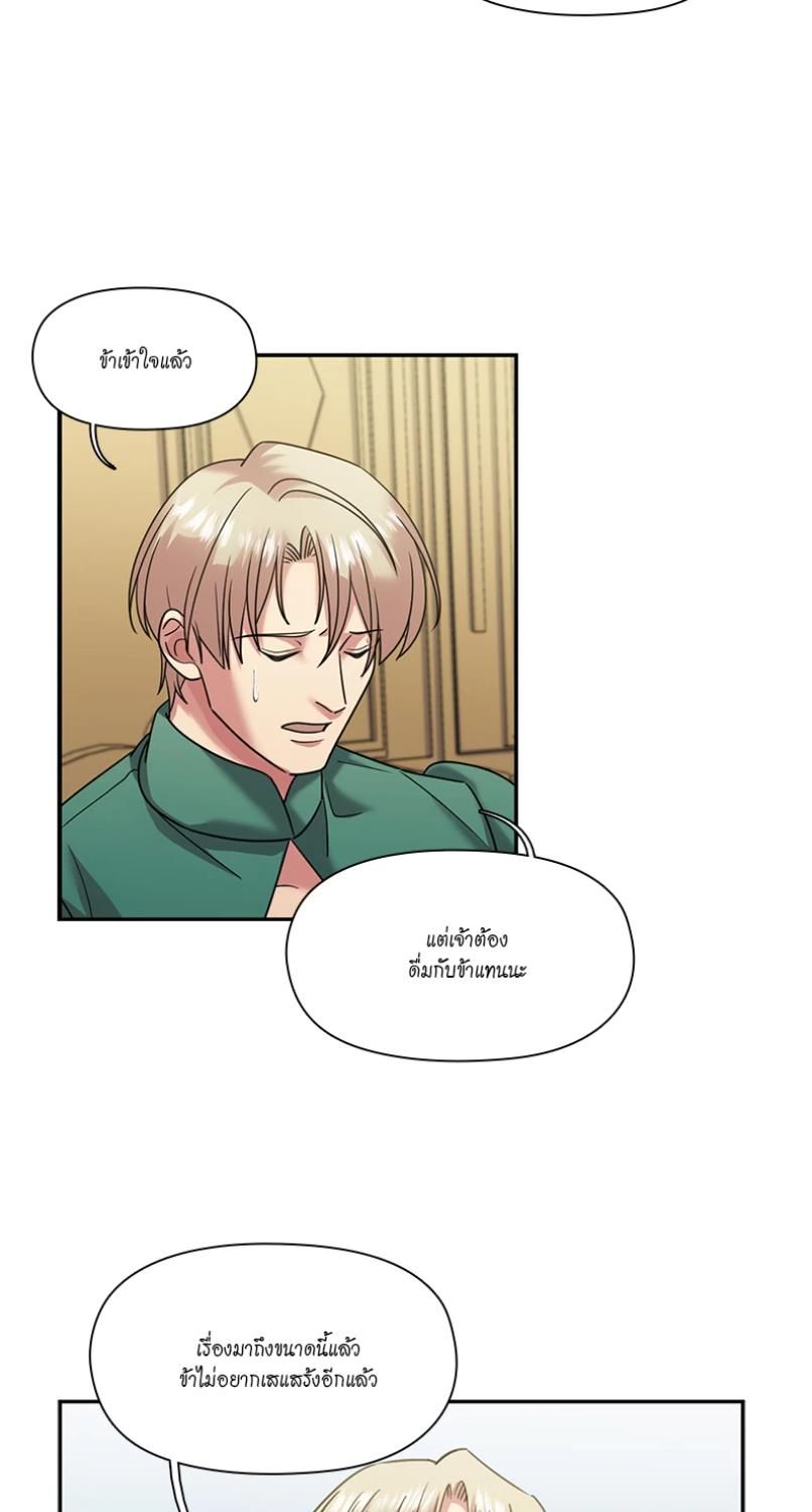 I was Reborn as the Villainess’ Father and I Need XXX to Survive! ตอนที่ 92 4