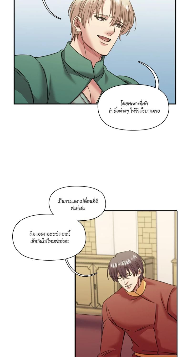 I was Reborn as the Villainess’ Father and I Need XXX to Survive! ตอนที่ 92 5