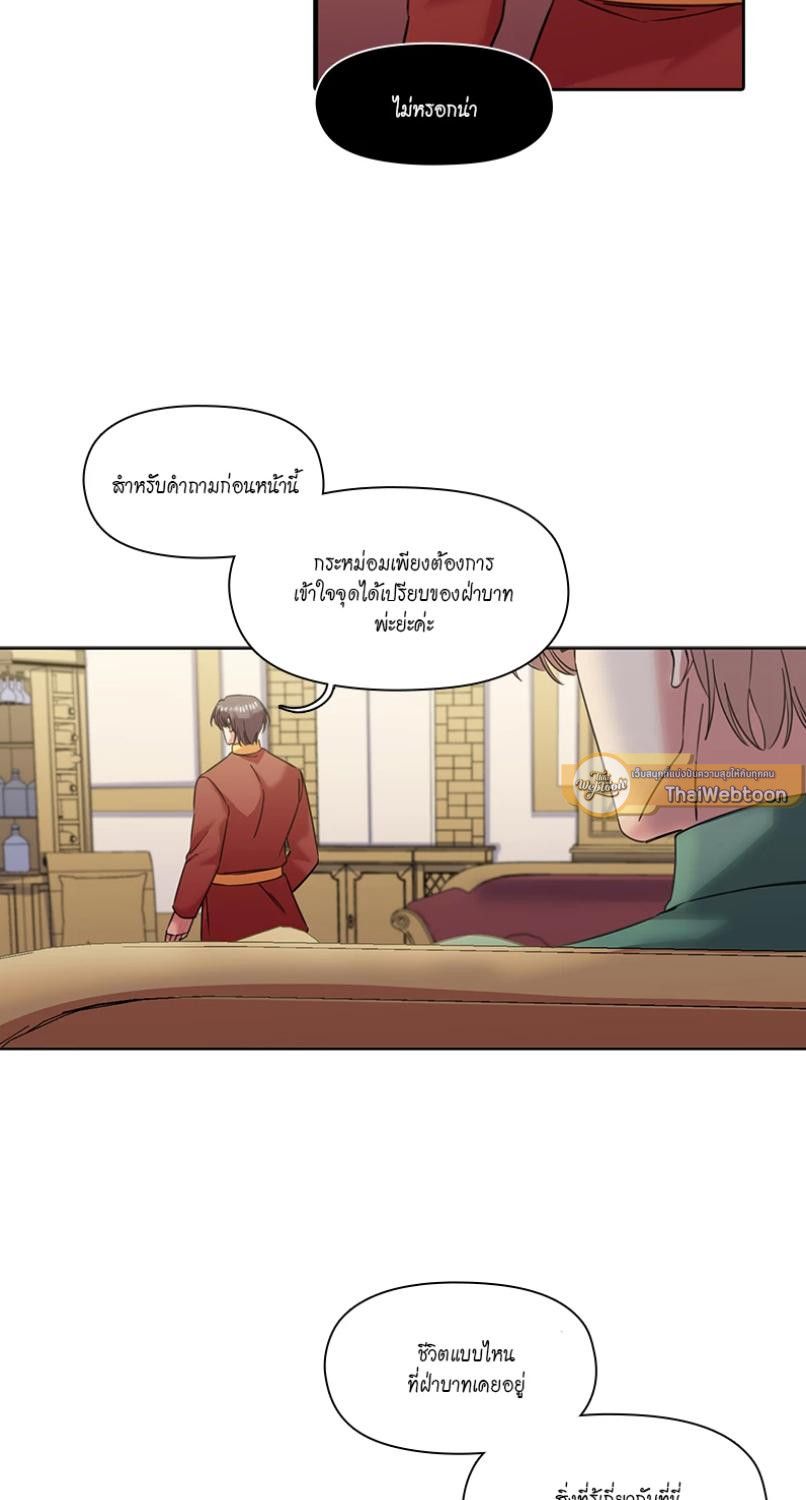 I was Reborn as the Villainess’ Father and I Need XXX to Survive! ตอนที่ 92 6